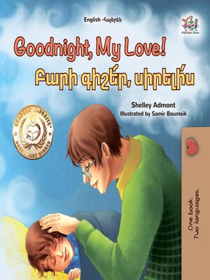 cover image of Goodnight, My Love! / Բարի գիշե՜ր, Սիրելի՛ս